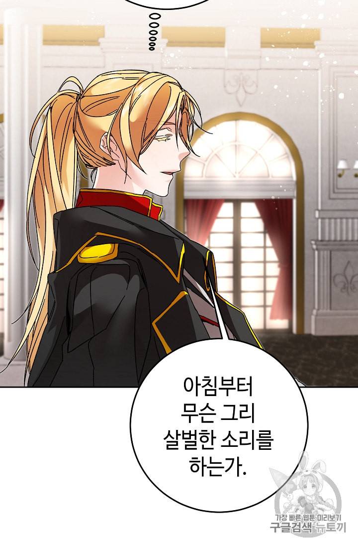 소설 속 악녀 황제가 되었다 17화 62