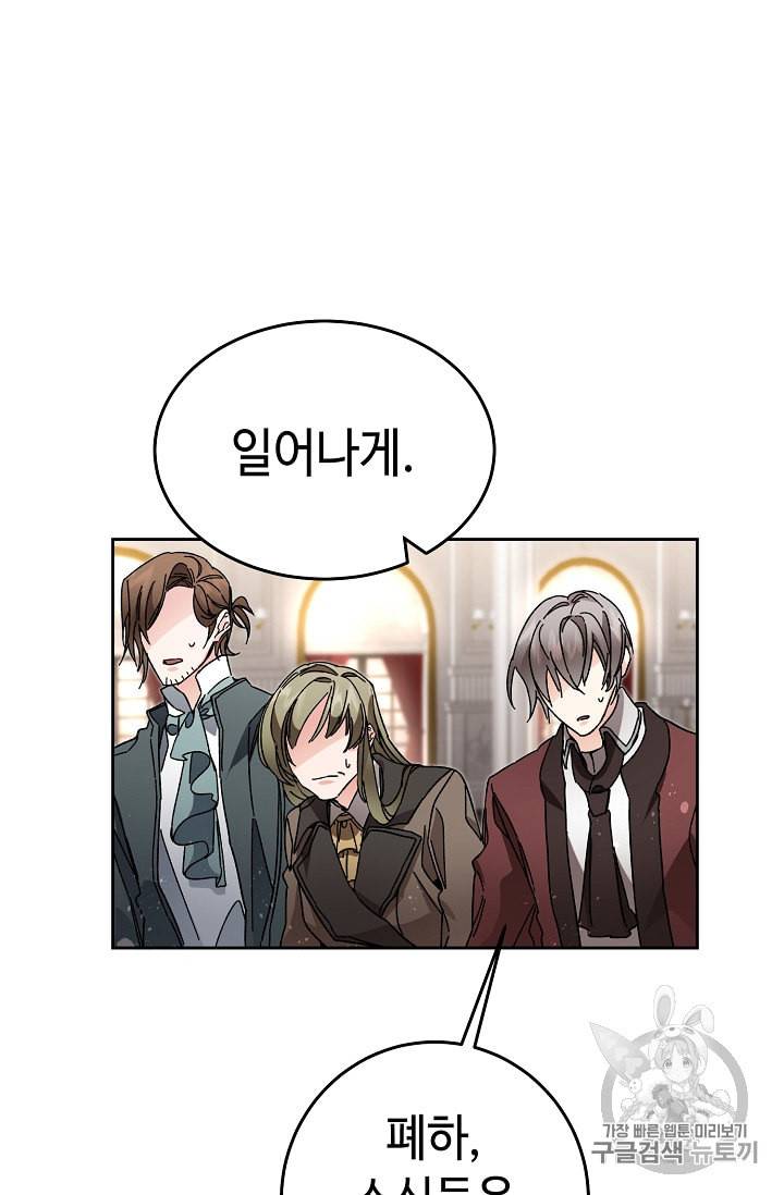 소설 속 악녀 황제가 되었다 17화 63