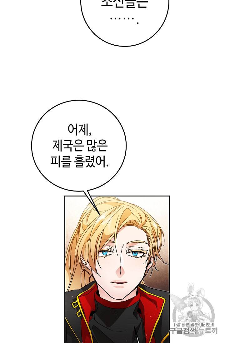 소설 속 악녀 황제가 되었다 17화 64