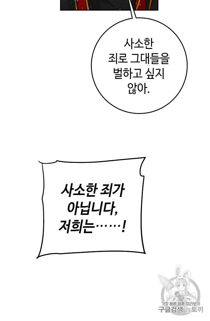 소설 속 악녀 황제가 되었다 17화 65