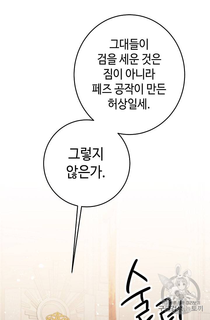 소설 속 악녀 황제가 되었다 17화 66