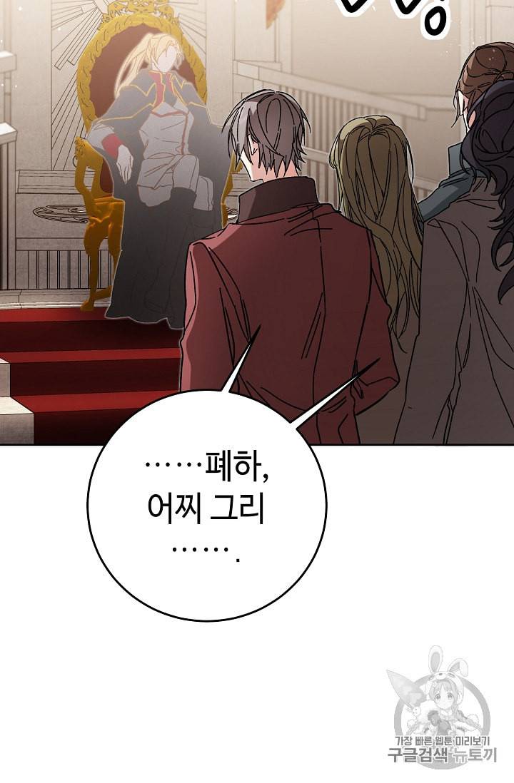 소설 속 악녀 황제가 되었다 17화 67