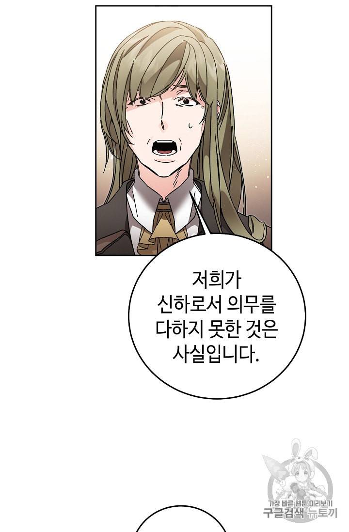 소설 속 악녀 황제가 되었다 17화 68
