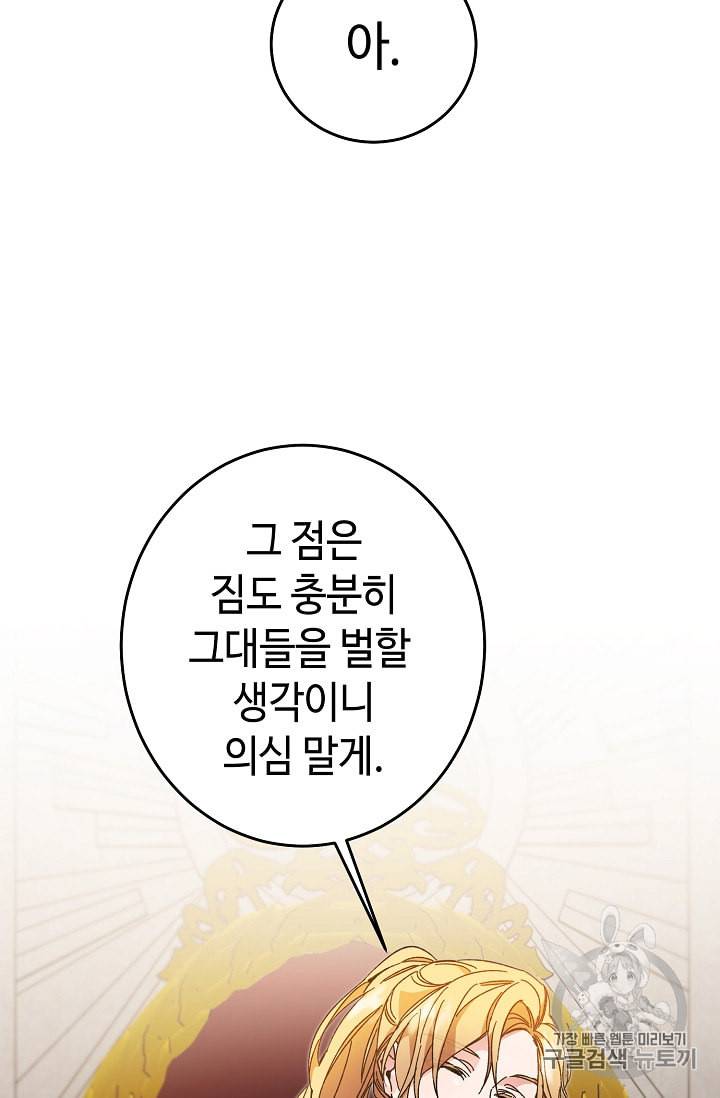 소설 속 악녀 황제가 되었다 17화 69