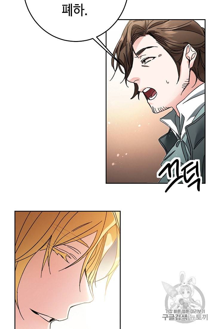 소설 속 악녀 황제가 되었다 17화 71