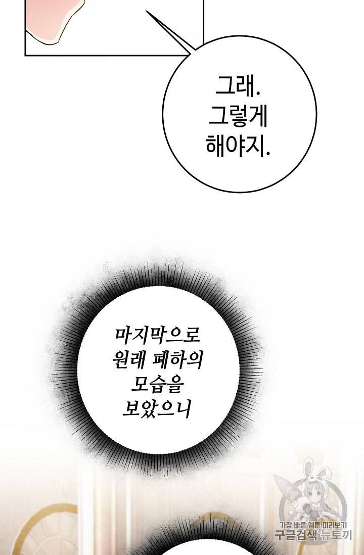 소설 속 악녀 황제가 되었다 17화 72