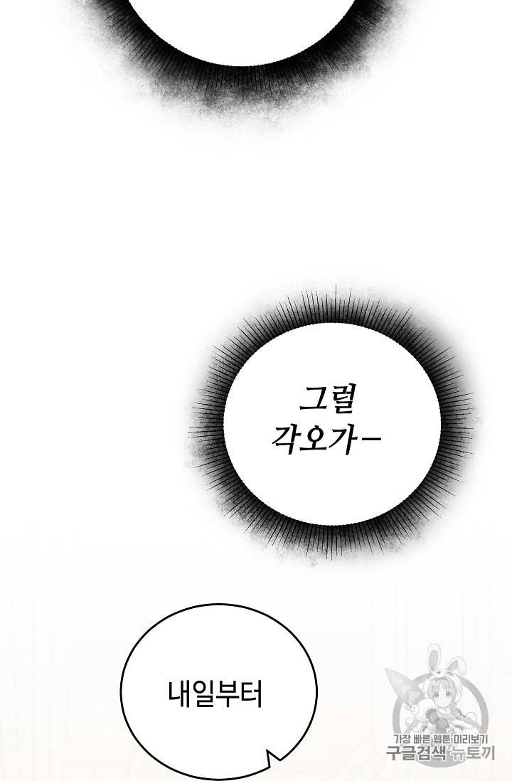 소설 속 악녀 황제가 되었다 17화 74