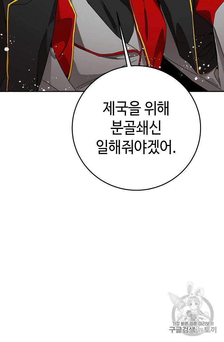 소설 속 악녀 황제가 되었다 17화 75