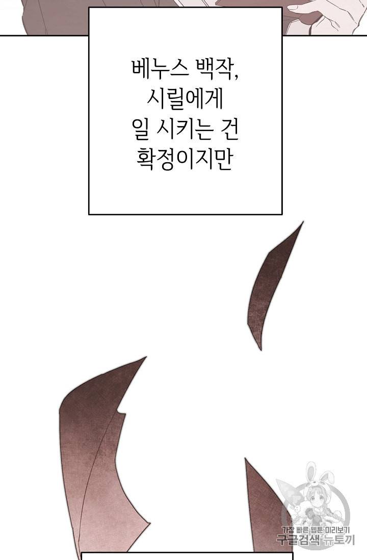 소설 속 악녀 황제가 되었다 17화 76