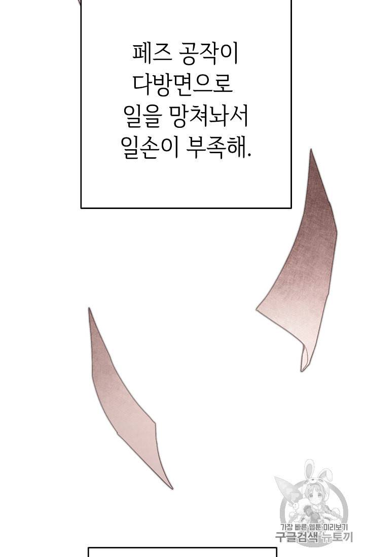 소설 속 악녀 황제가 되었다 17화 77