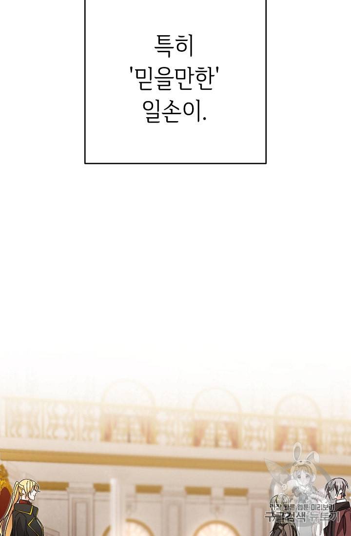 소설 속 악녀 황제가 되었다 17화 78