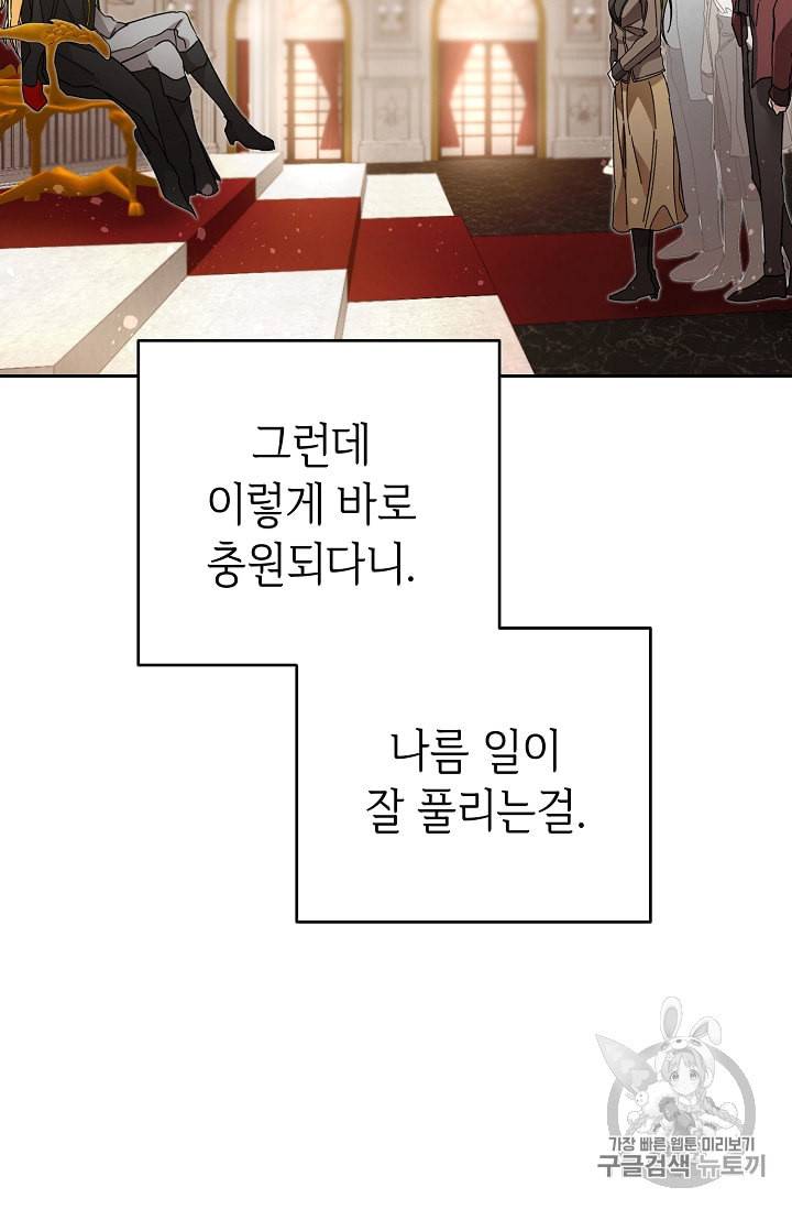 소설 속 악녀 황제가 되었다 17화 79