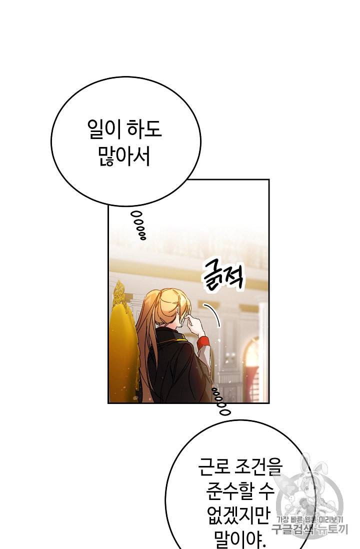 소설 속 악녀 황제가 되었다 17화 80
