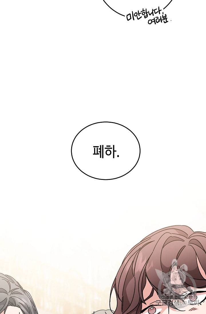 소설 속 악녀 황제가 되었다 17화 81