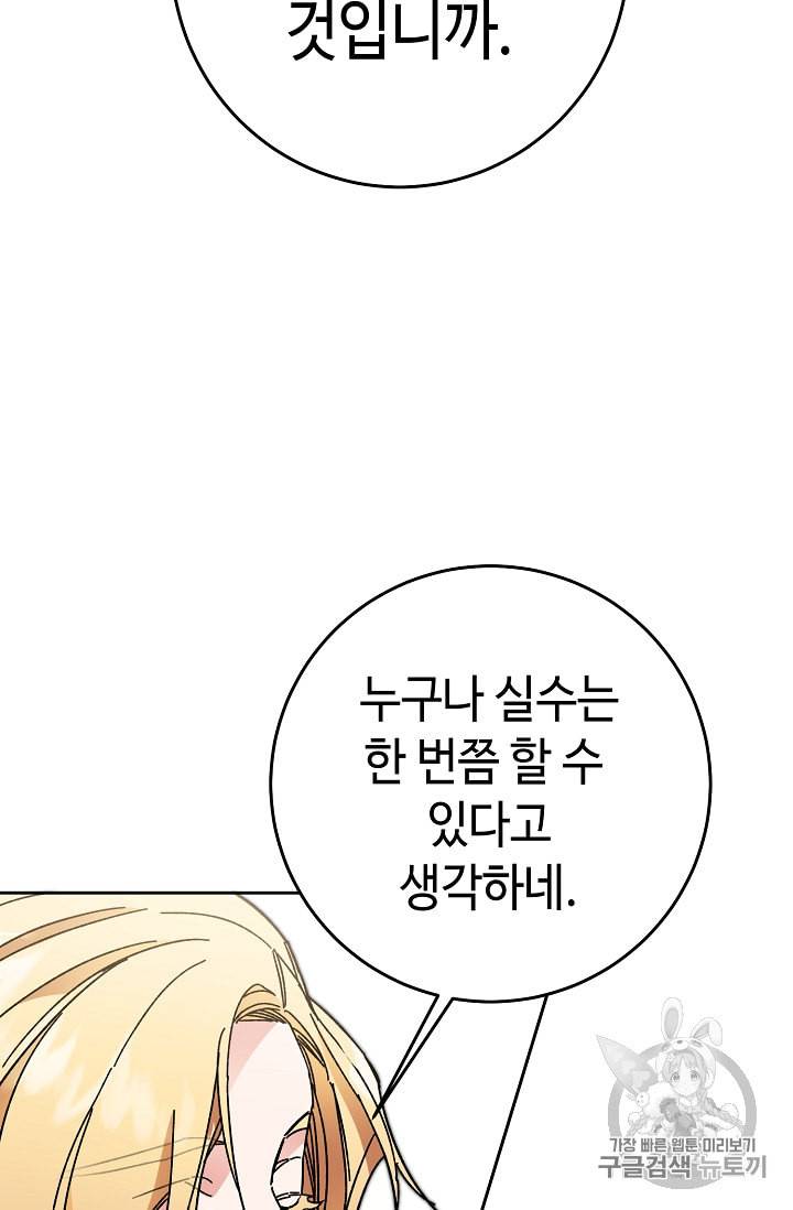 소설 속 악녀 황제가 되었다 17화 83
