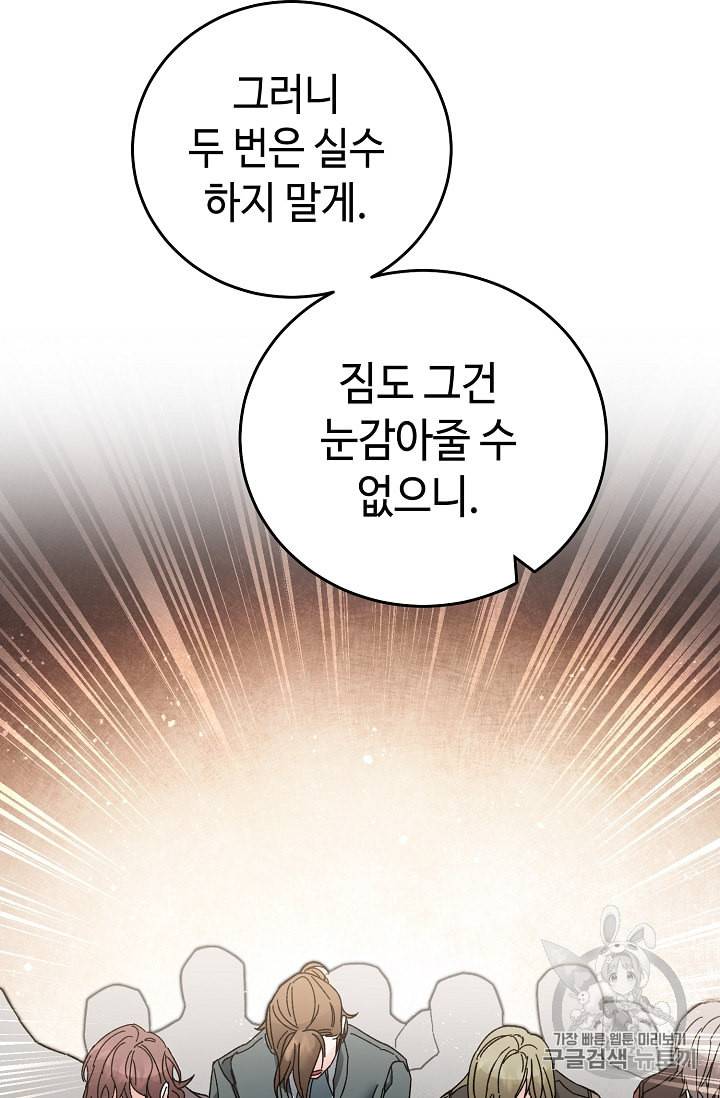 소설 속 악녀 황제가 되었다 17화 85