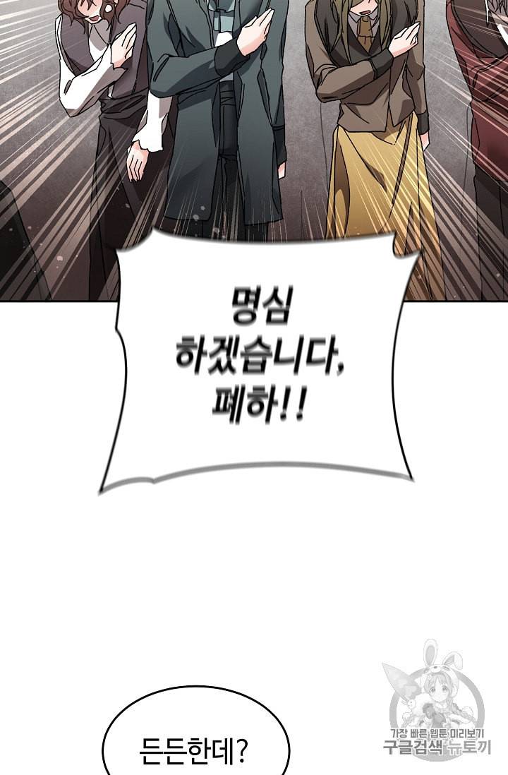 소설 속 악녀 황제가 되었다 17화 86