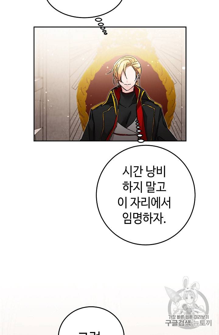 소설 속 악녀 황제가 되었다 17화 87