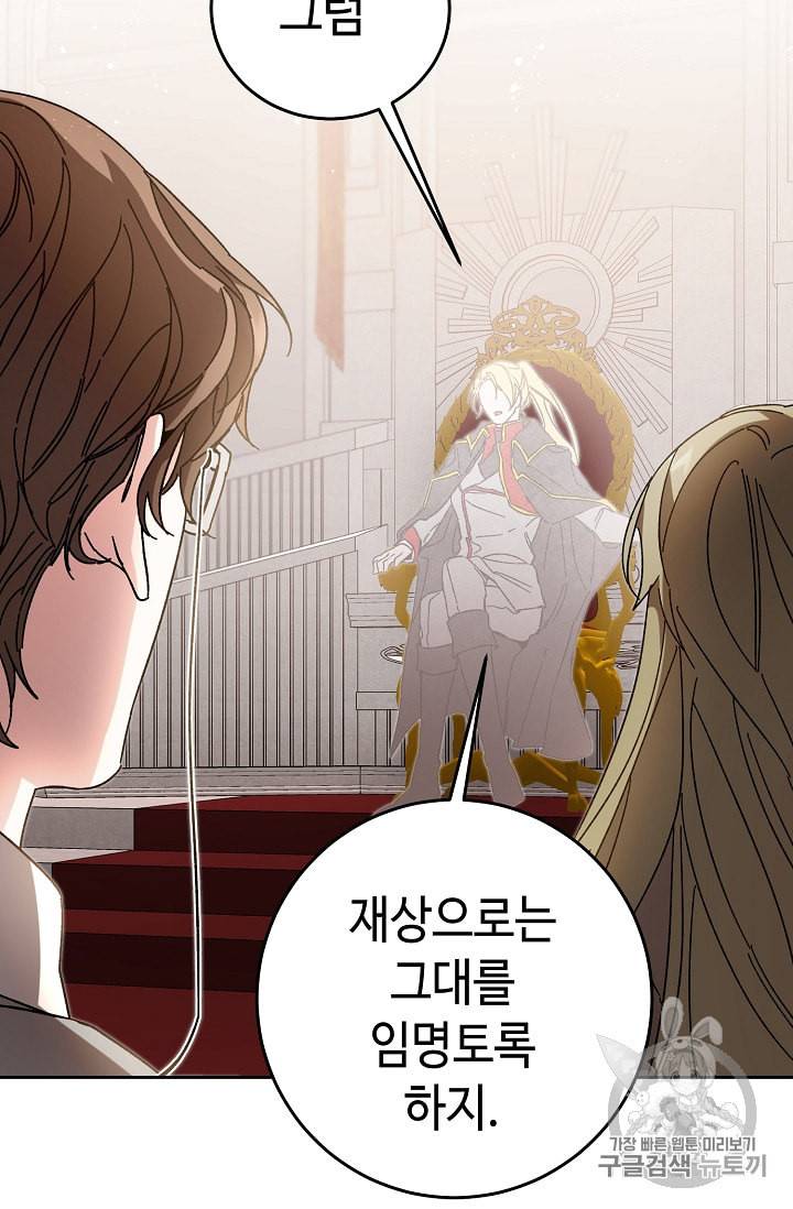 소설 속 악녀 황제가 되었다 17화 88