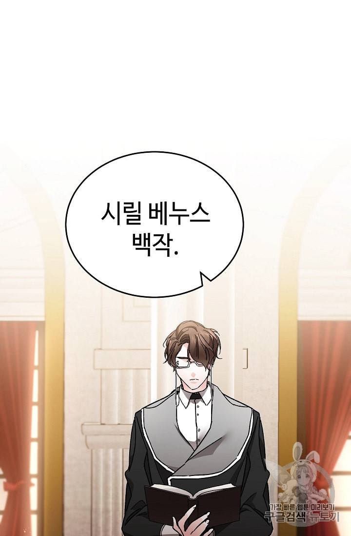 소설 속 악녀 황제가 되었다 17화 89