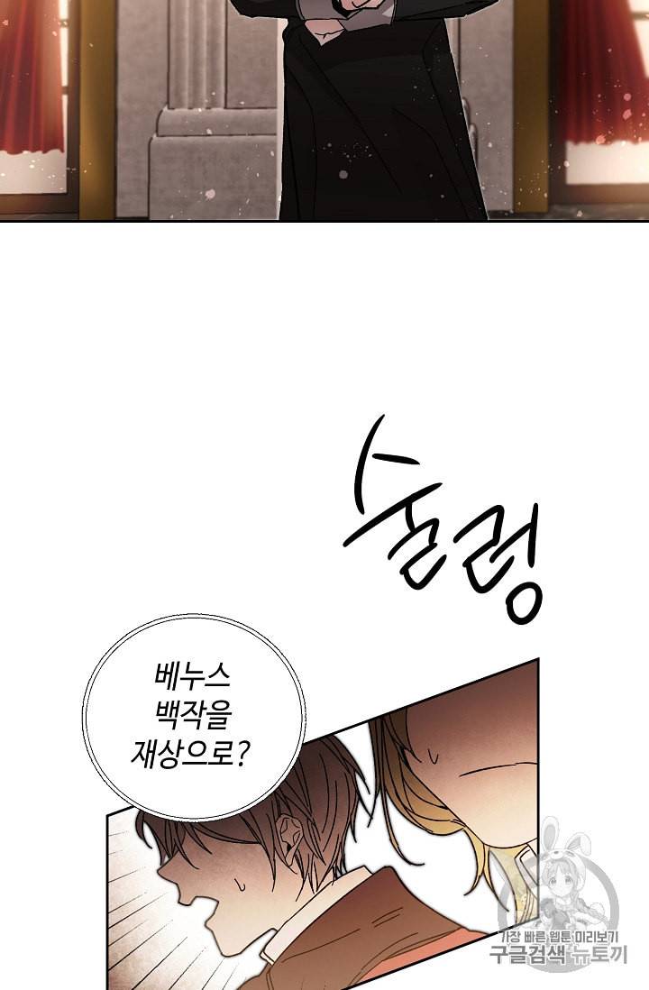 소설 속 악녀 황제가 되었다 17화 90