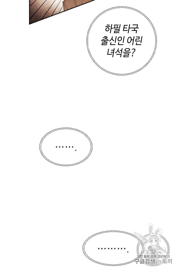 소설 속 악녀 황제가 되었다 17화 91