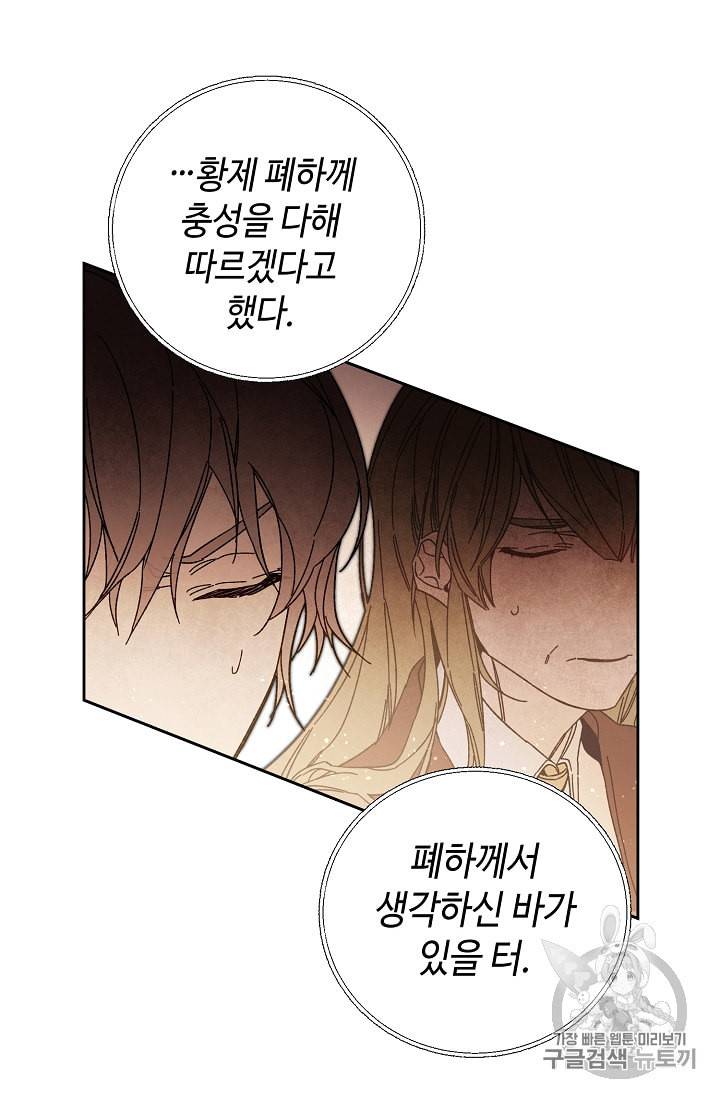소설 속 악녀 황제가 되었다 17화 92