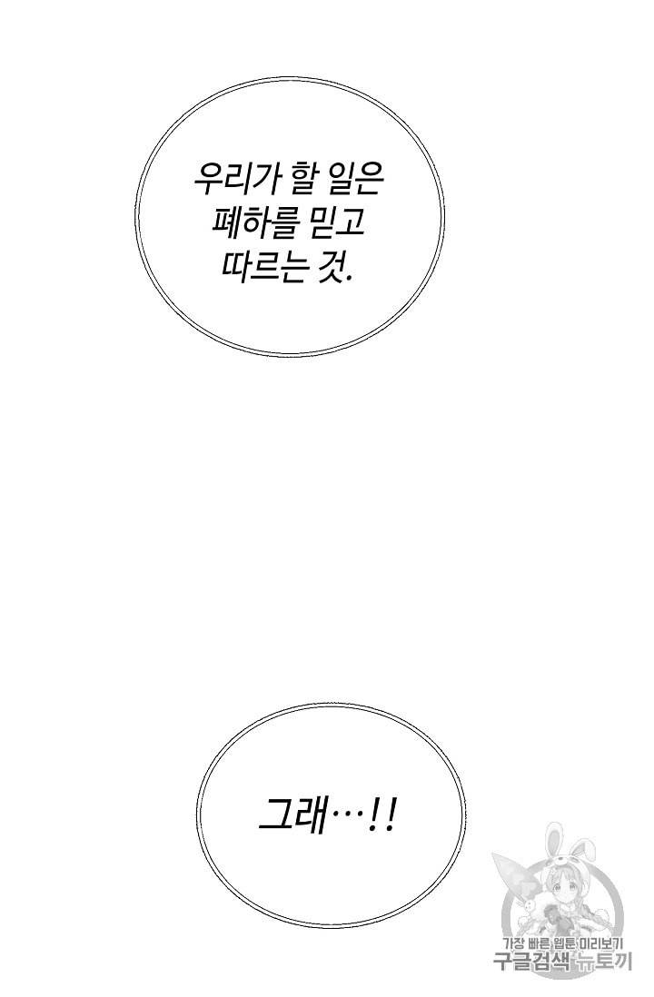 소설 속 악녀 황제가 되었다 17화 93