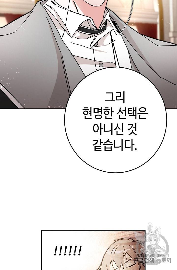 소설 속 악녀 황제가 되었다 17화 96