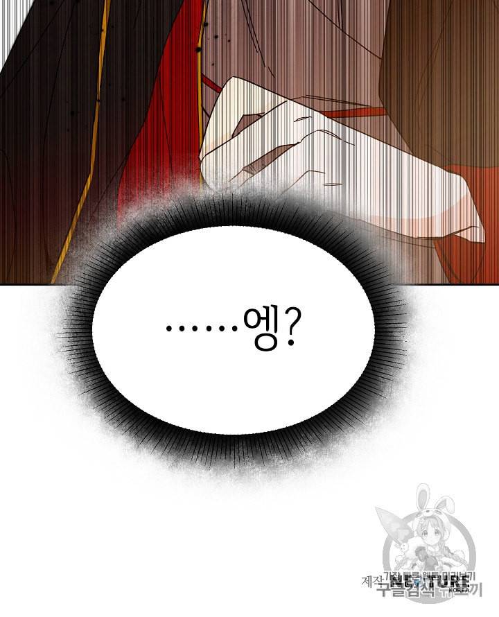 소설 속 악녀 황제가 되었다 17화 101