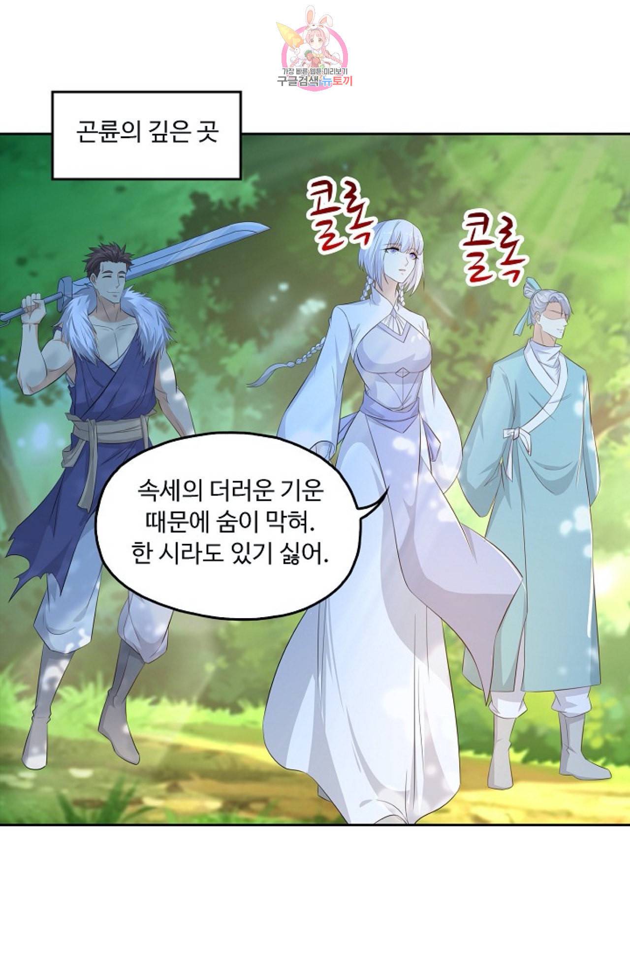 Retry 다시 한번 최강 신선으로 272화 3