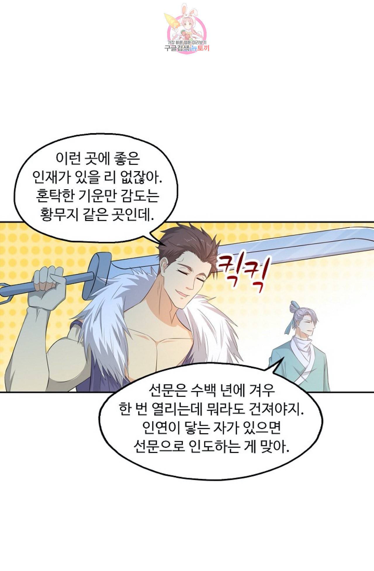 Retry 다시 한번 최강 신선으로 272화 4