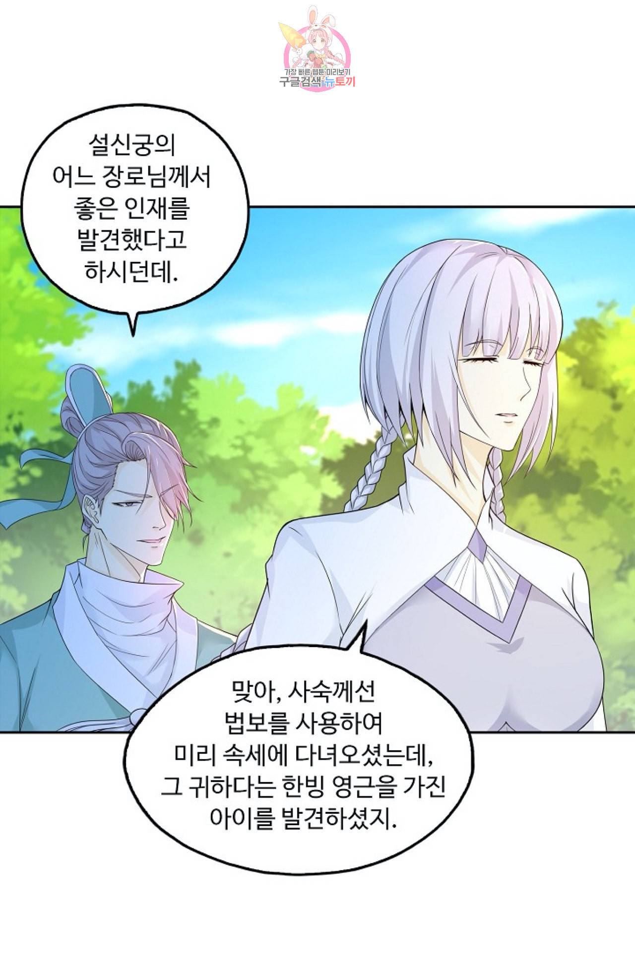 Retry 다시 한번 최강 신선으로 272화 5