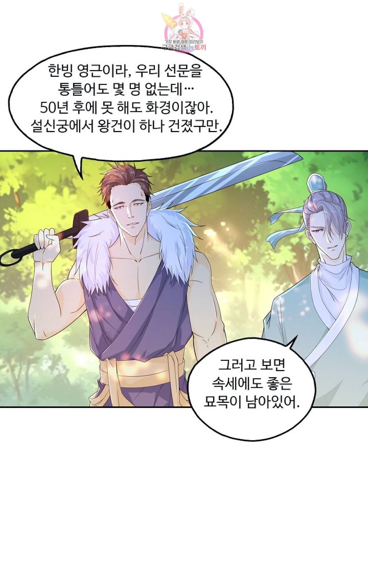 Retry 다시 한번 최강 신선으로 272화 6