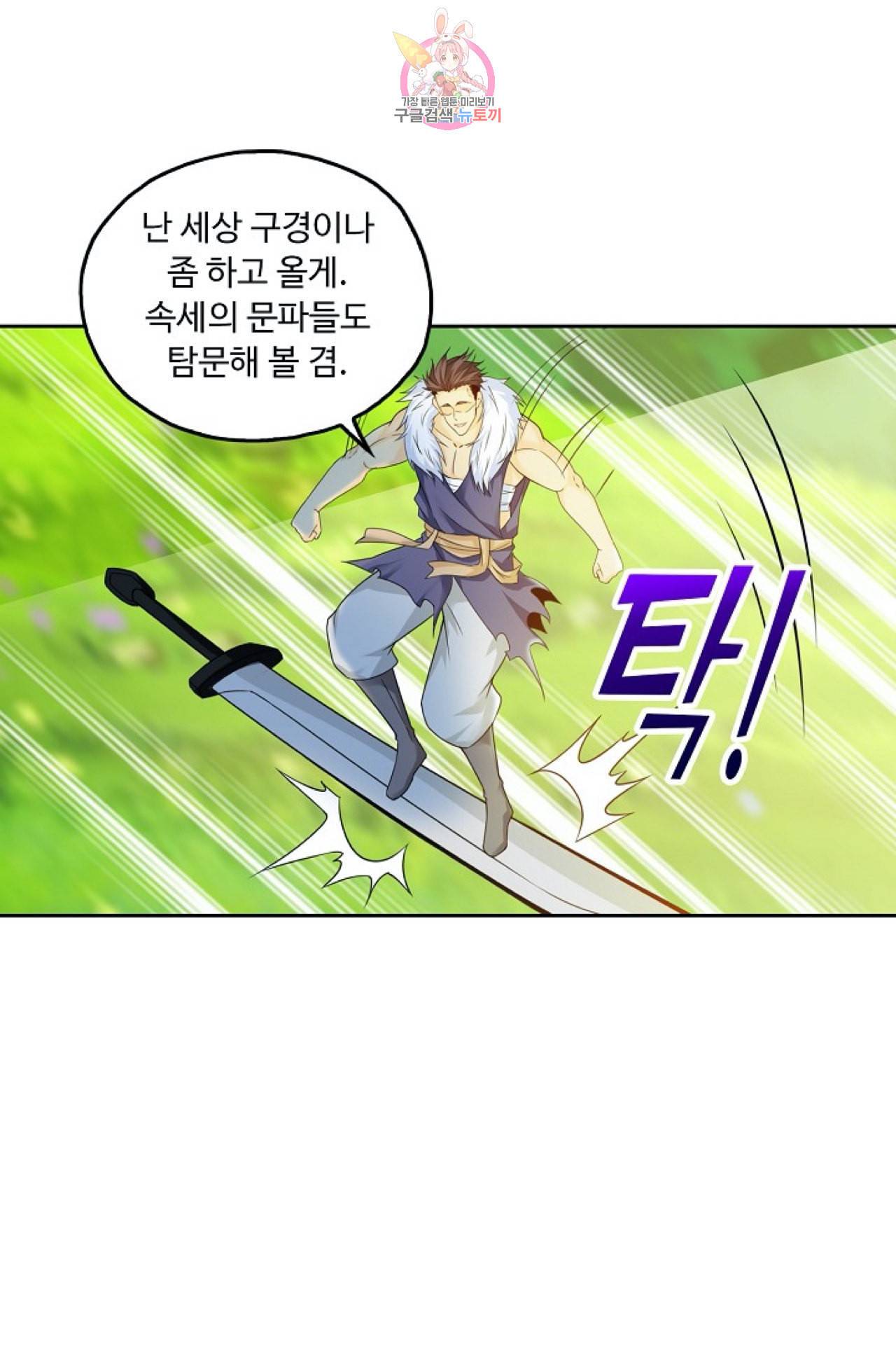 Retry 다시 한번 최강 신선으로 272화 7