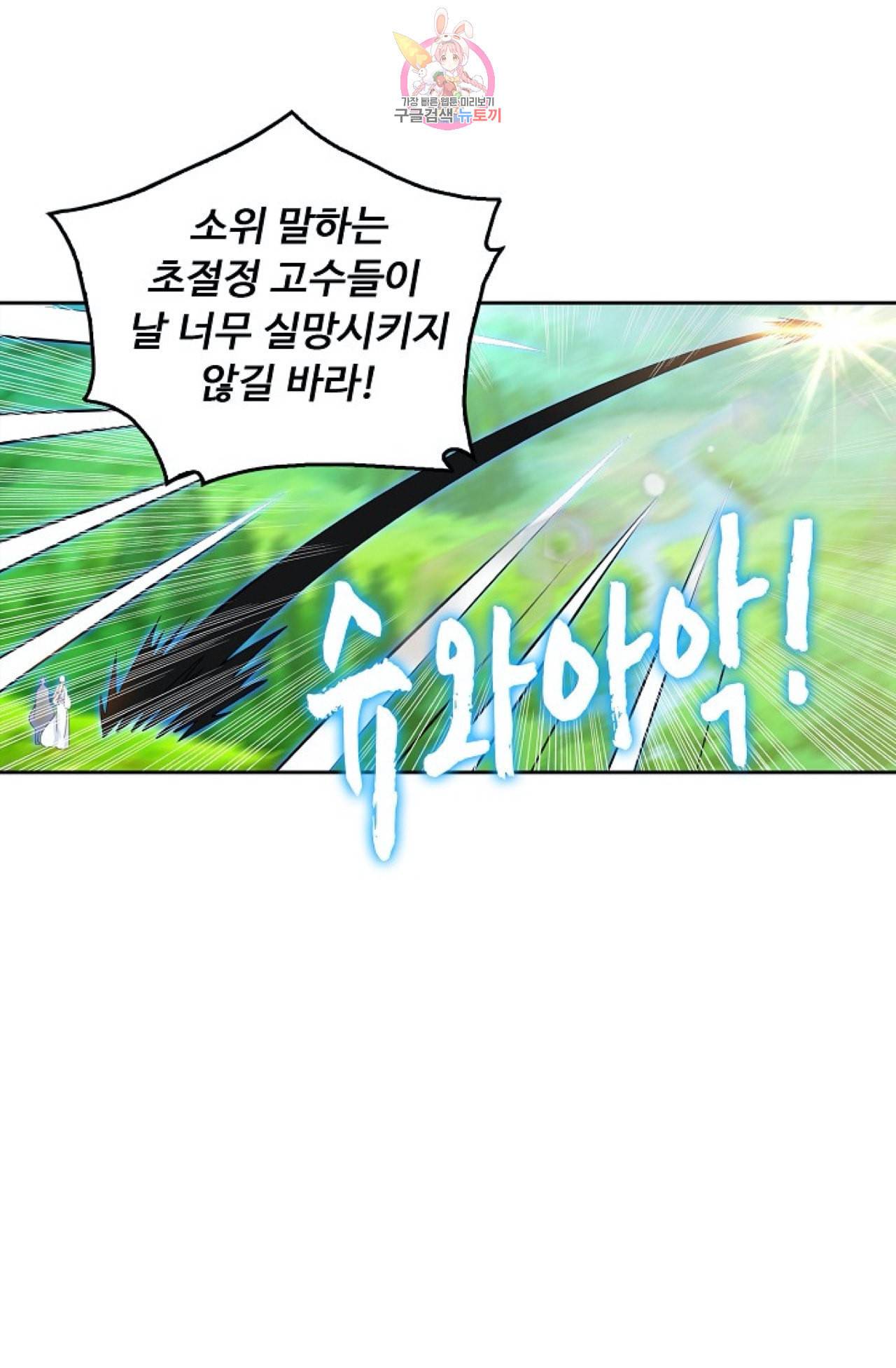 Retry 다시 한번 최강 신선으로 272화 8