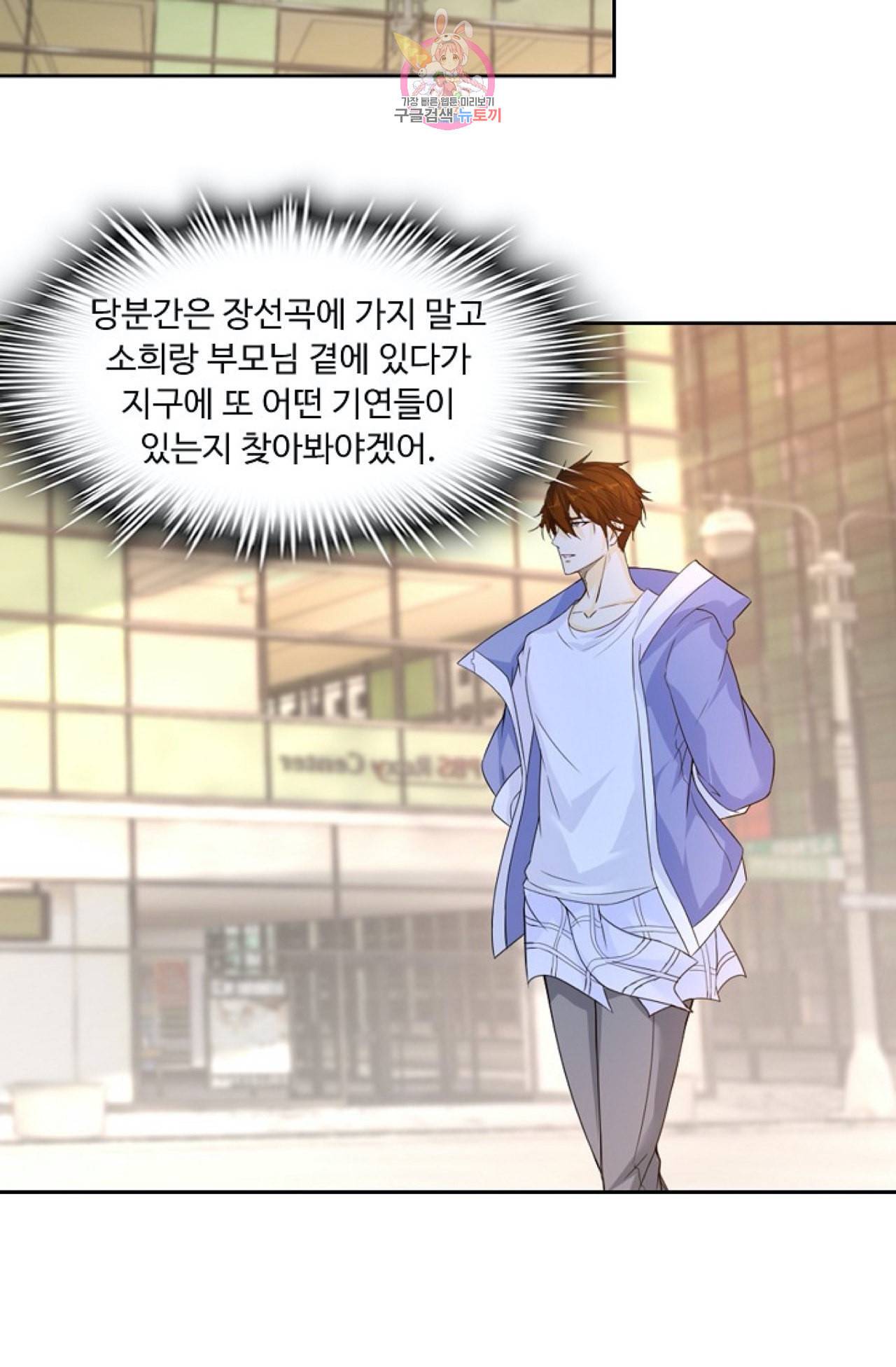 Retry 다시 한번 최강 신선으로 272화 11