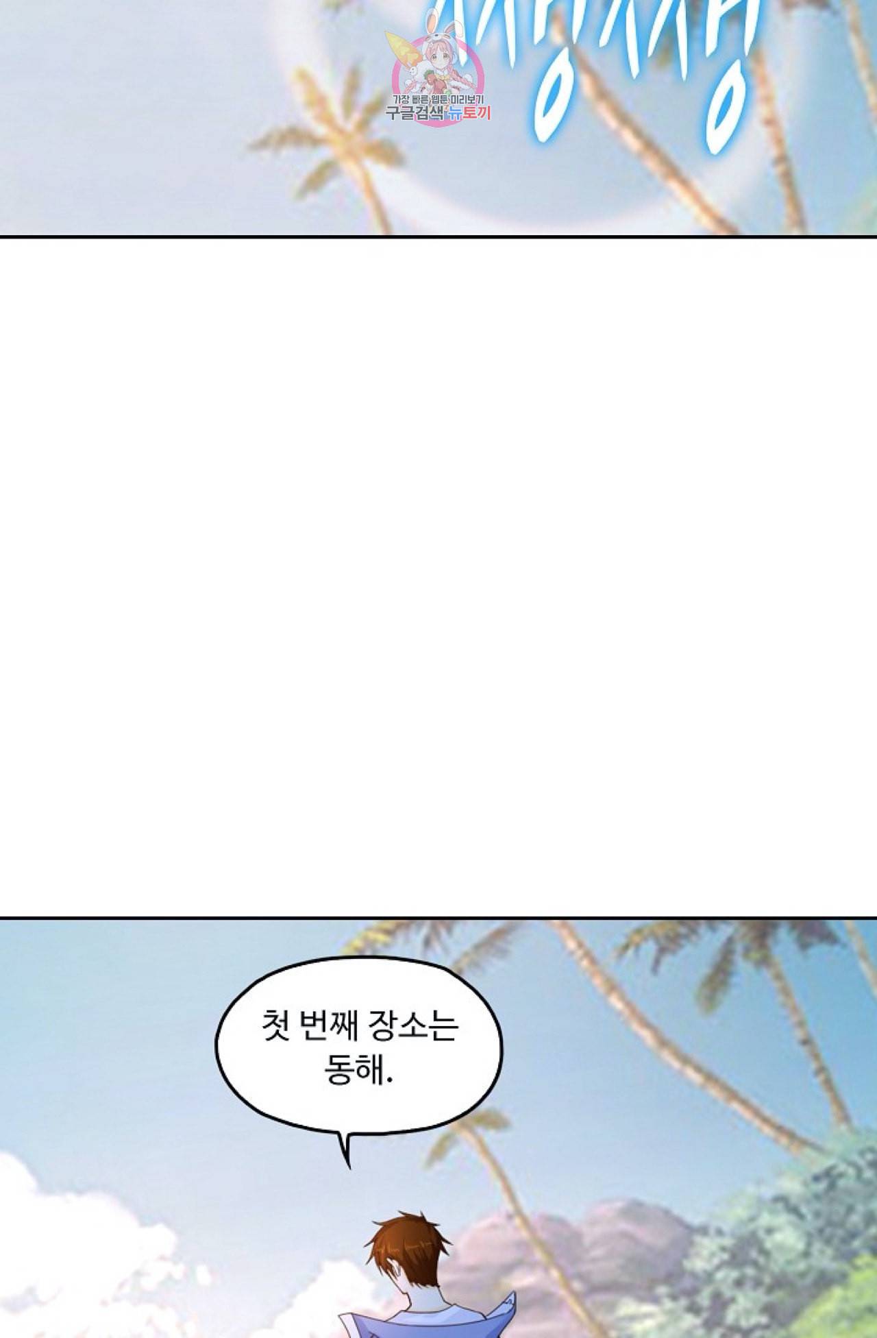 Retry 다시 한번 최강 신선으로 272화 13