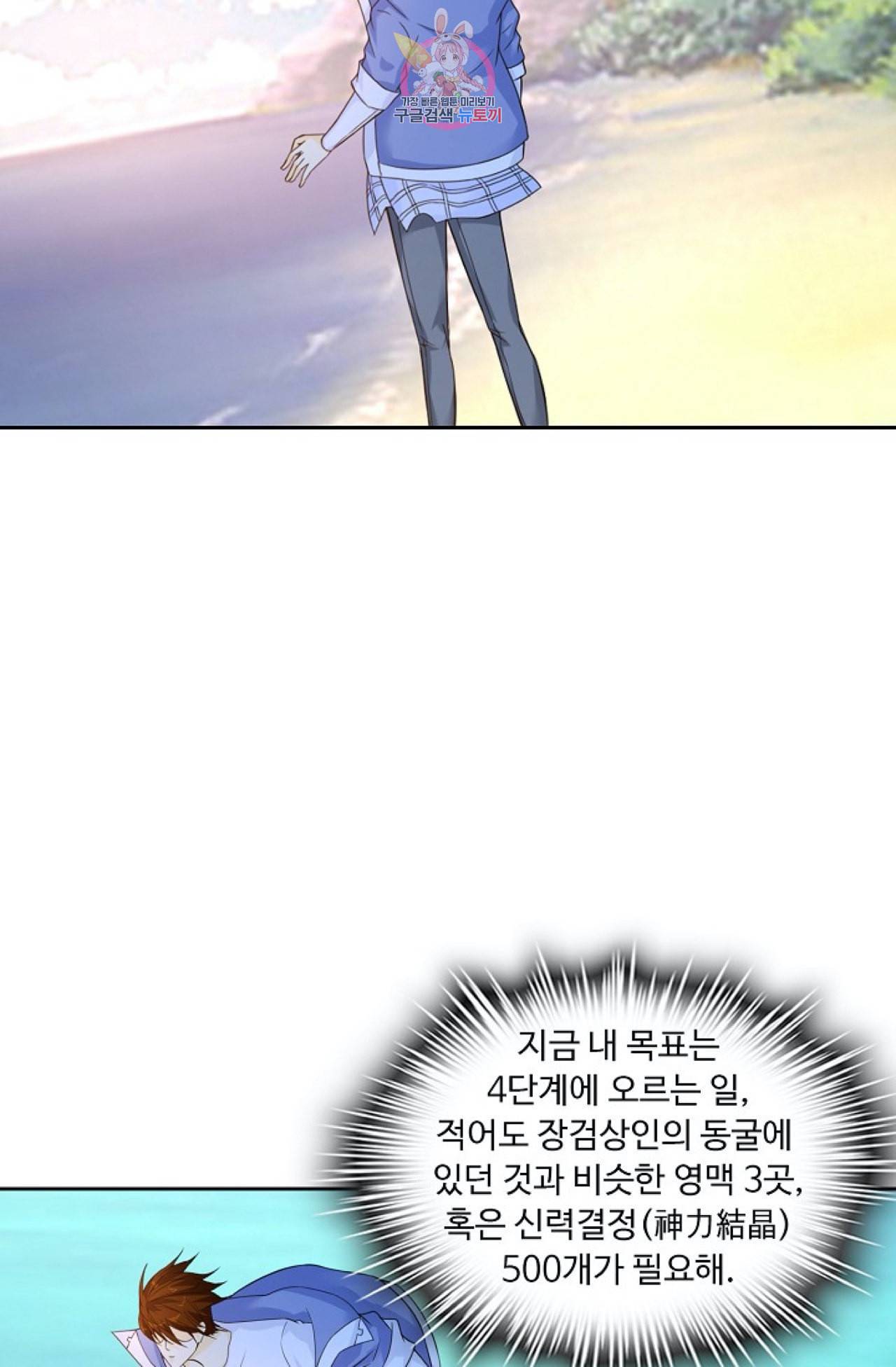 Retry 다시 한번 최강 신선으로 272화 14