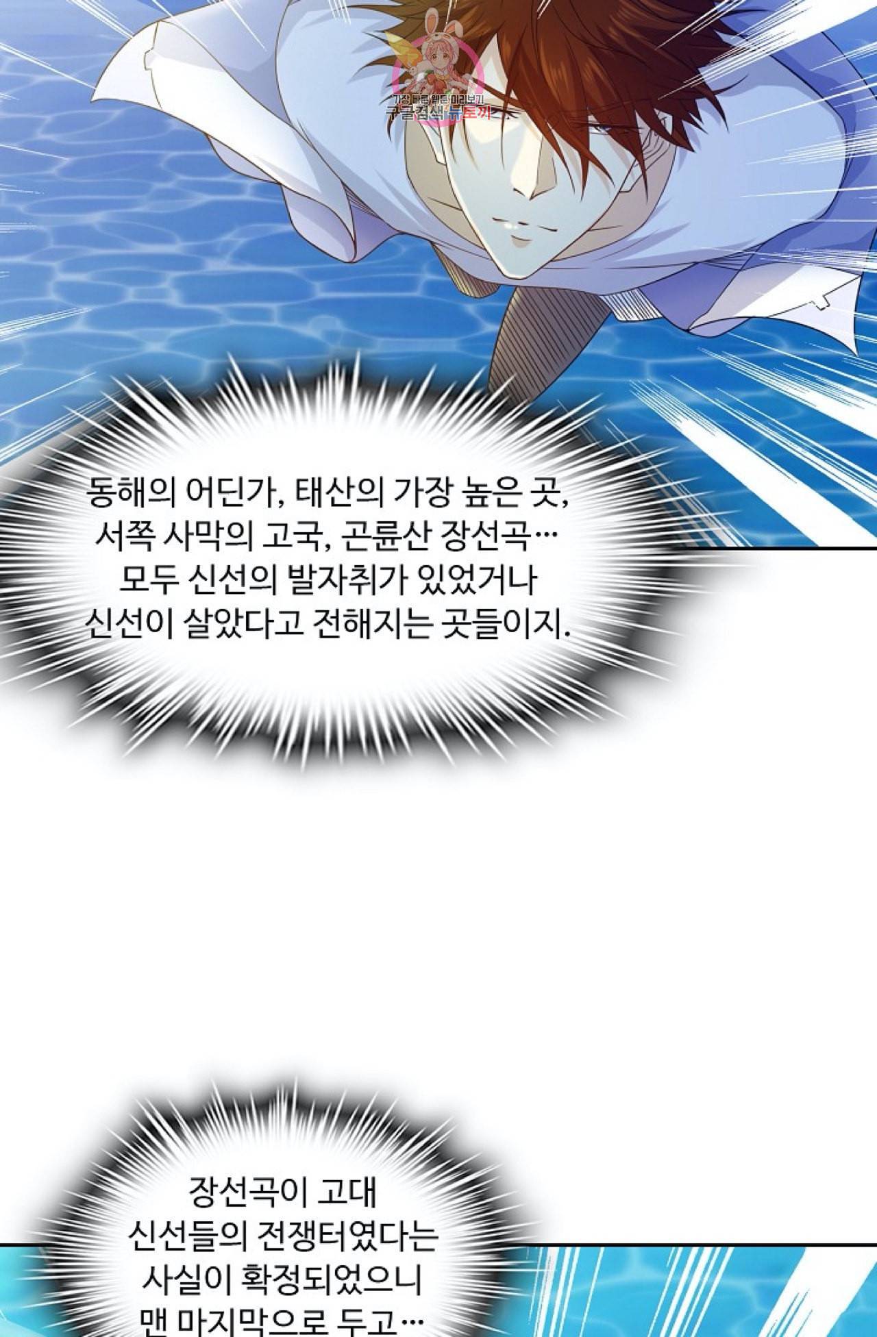 Retry 다시 한번 최강 신선으로 272화 16
