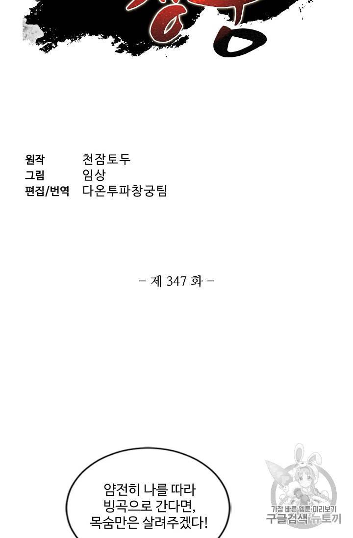 투파창궁 347화 2