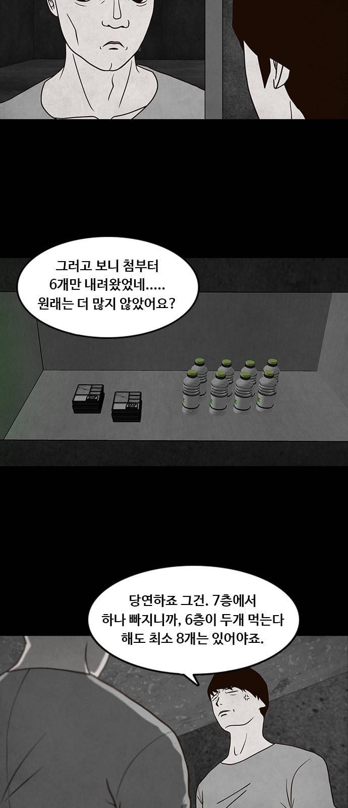 파이게임 5화 6