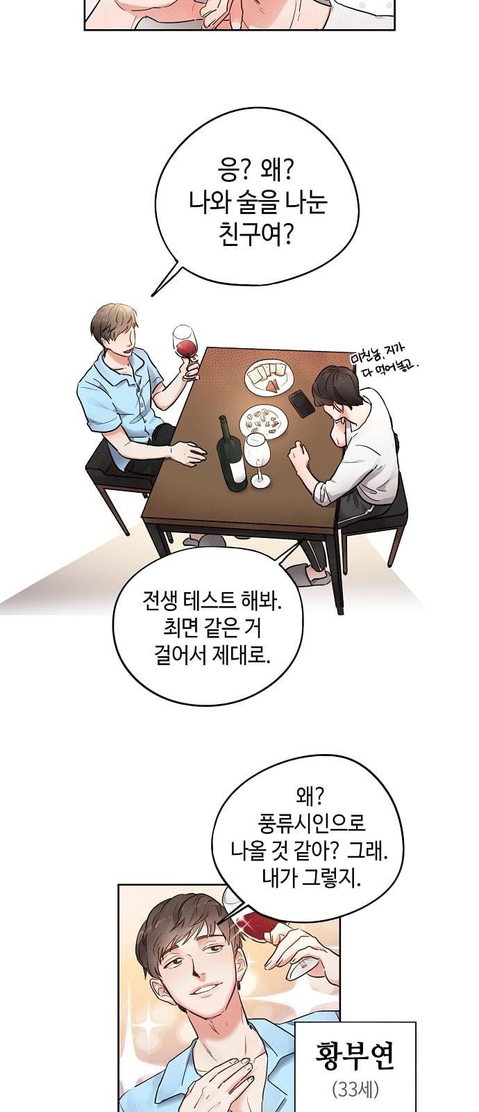 두근두근 네가 좋아서 3화 3