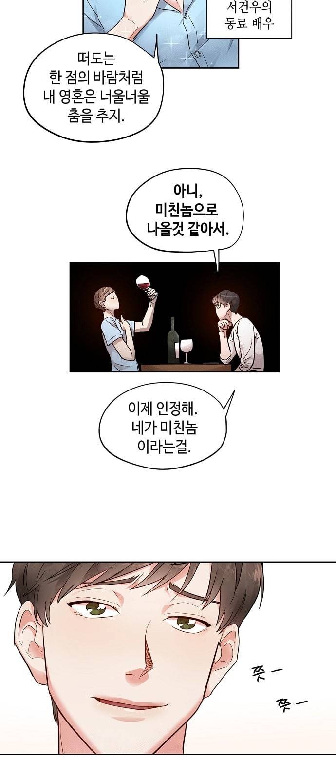 두근두근 네가 좋아서 3화 4