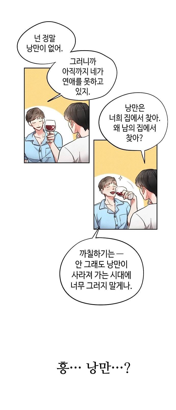 두근두근 네가 좋아서 3화 5