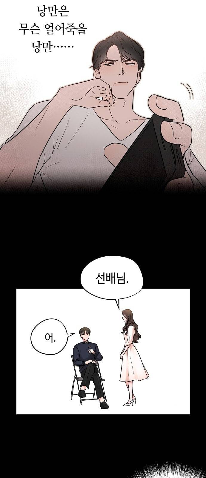 두근두근 네가 좋아서 3화 6
