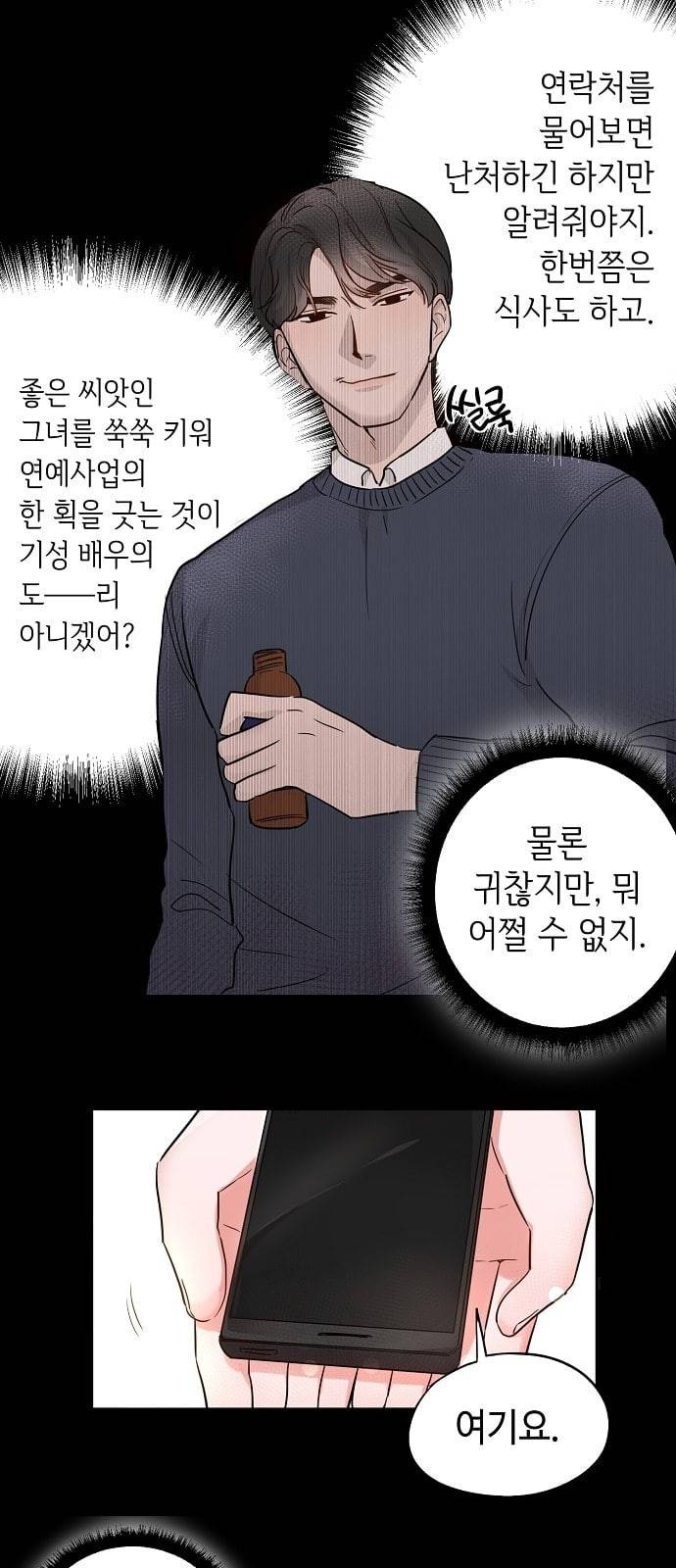 두근두근 네가 좋아서 3화 7