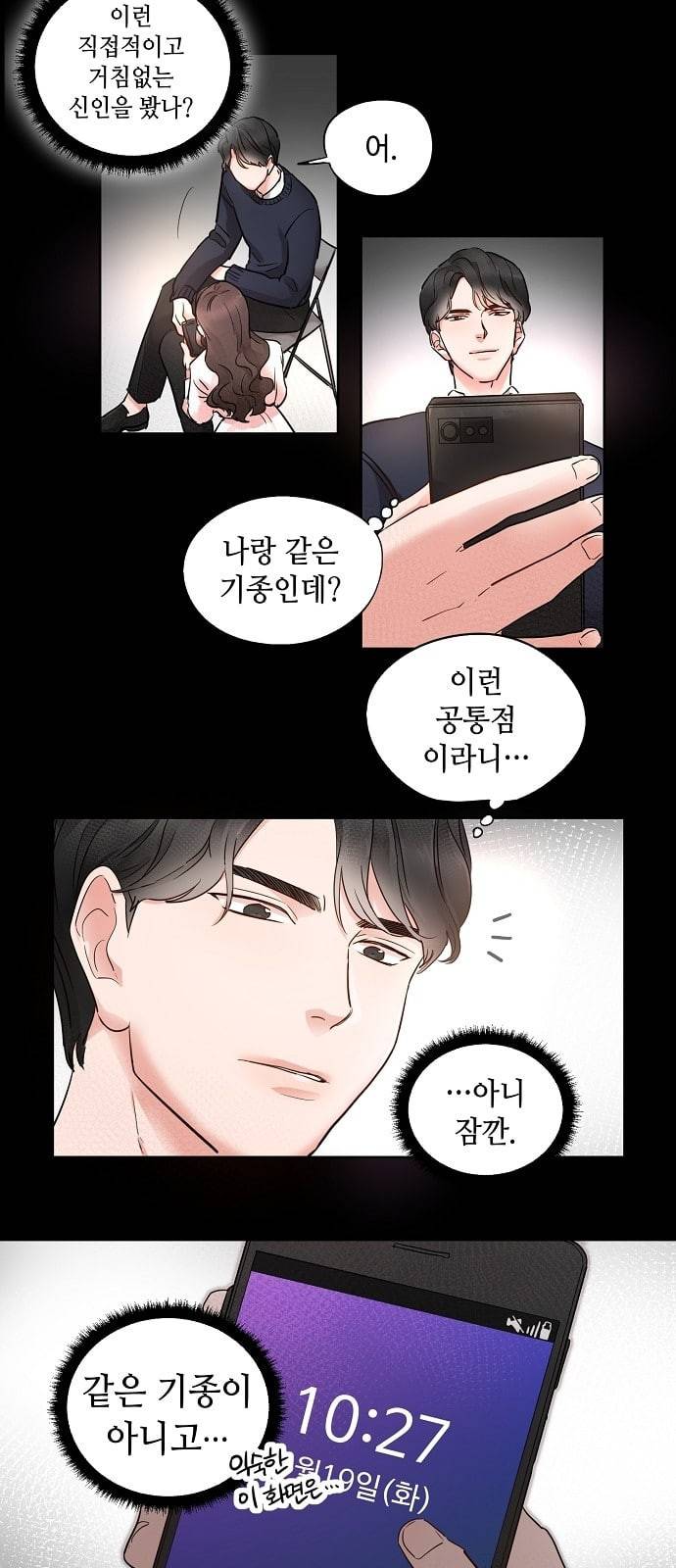 두근두근 네가 좋아서 3화 8
