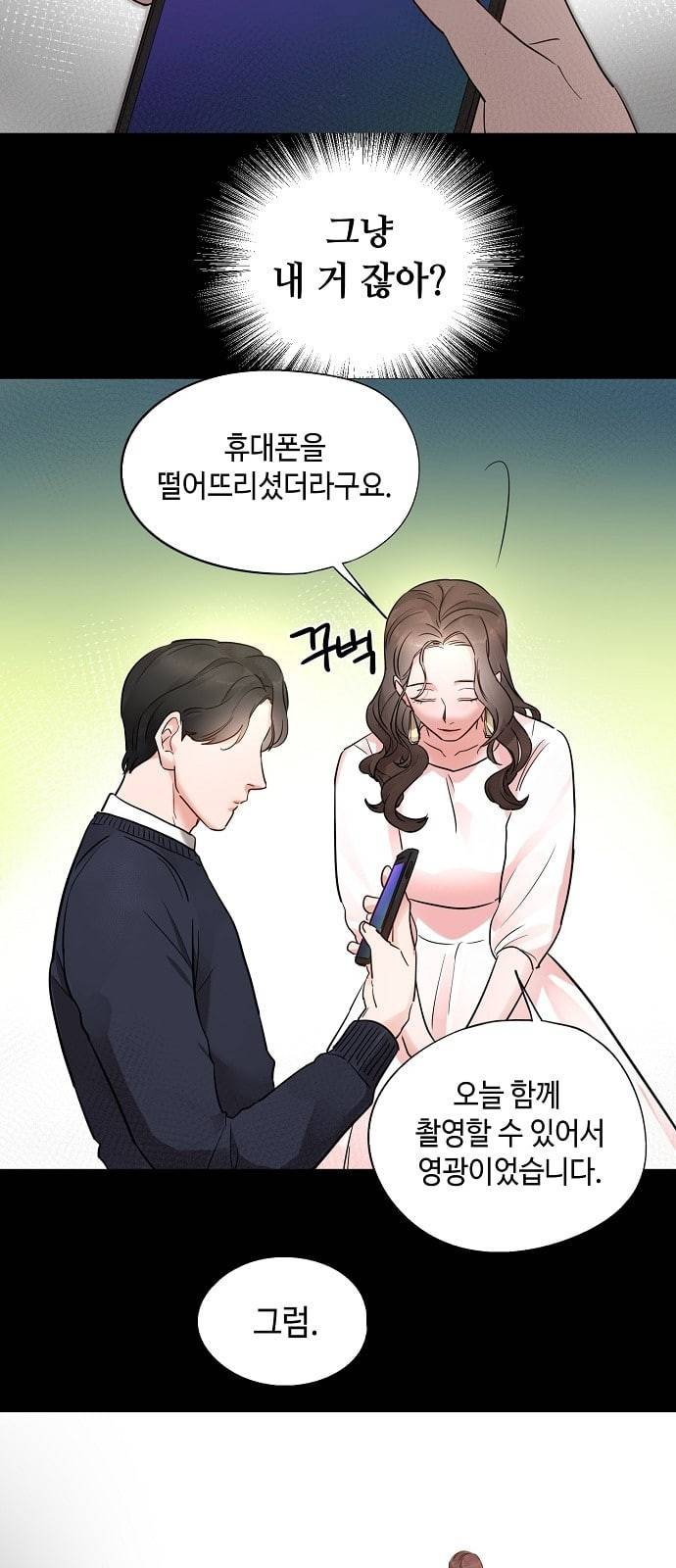 두근두근 네가 좋아서 3화 9