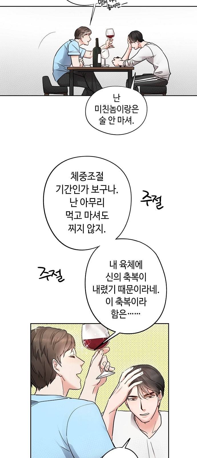 두근두근 네가 좋아서 3화 12
